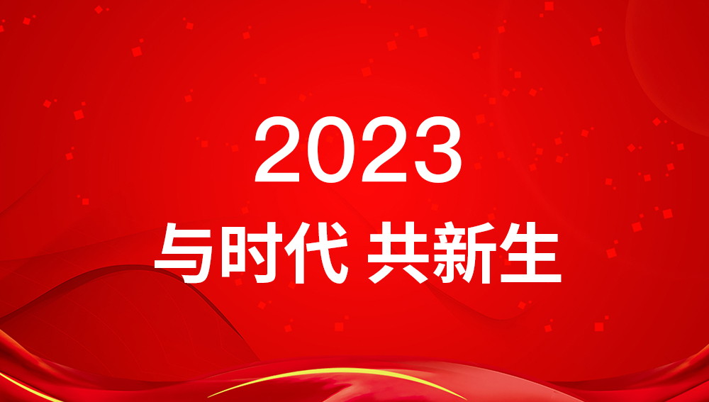 2023- Qianfan Pass Continues a New Journey